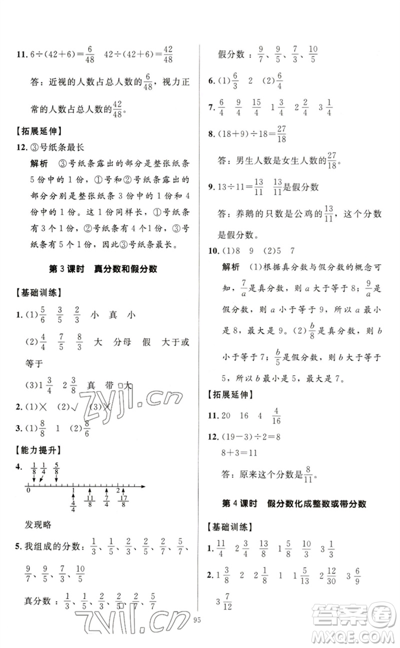 二十一世紀(jì)出版社集團2023多A課堂課時廣東作業(yè)本五年級數(shù)學(xué)下冊人教版參考答案