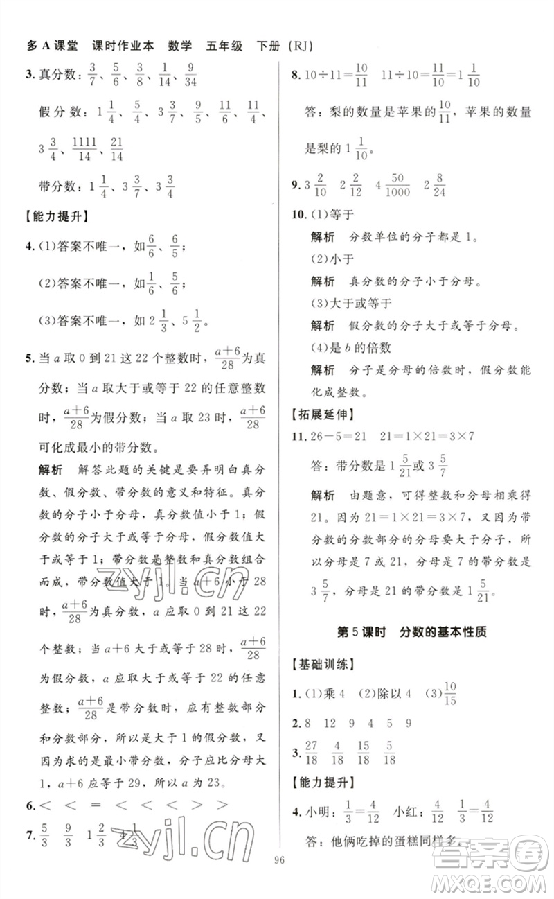 二十一世紀(jì)出版社集團2023多A課堂課時廣東作業(yè)本五年級數(shù)學(xué)下冊人教版參考答案