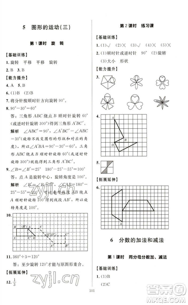 二十一世紀(jì)出版社集團2023多A課堂課時廣東作業(yè)本五年級數(shù)學(xué)下冊人教版參考答案