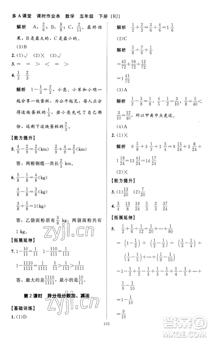 二十一世紀(jì)出版社集團2023多A課堂課時廣東作業(yè)本五年級數(shù)學(xué)下冊人教版參考答案