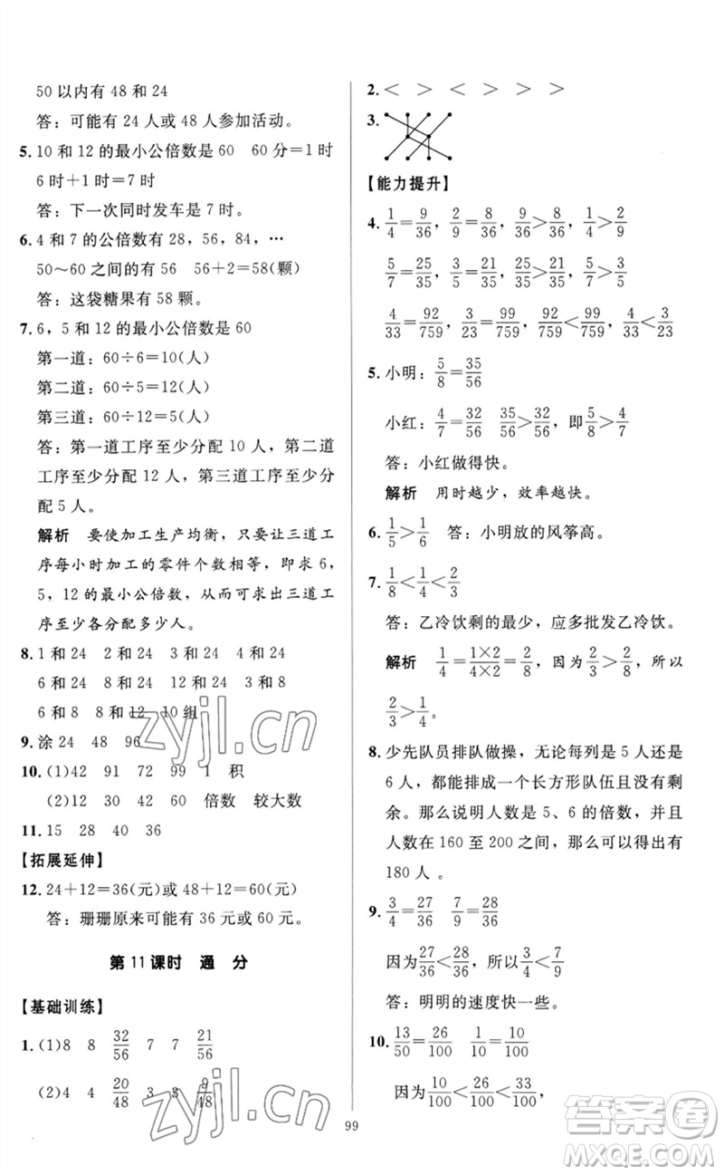 二十一世紀(jì)出版社集團2023多A課堂課時廣東作業(yè)本五年級數(shù)學(xué)下冊人教版參考答案