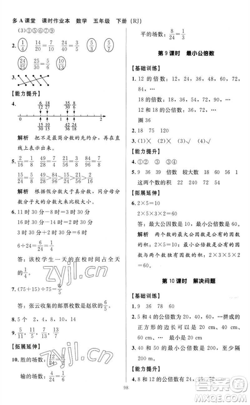 二十一世紀(jì)出版社集團2023多A課堂課時廣東作業(yè)本五年級數(shù)學(xué)下冊人教版參考答案