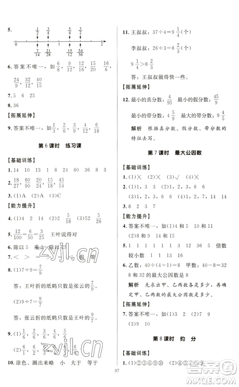 二十一世紀(jì)出版社集團2023多A課堂課時廣東作業(yè)本五年級數(shù)學(xué)下冊人教版參考答案