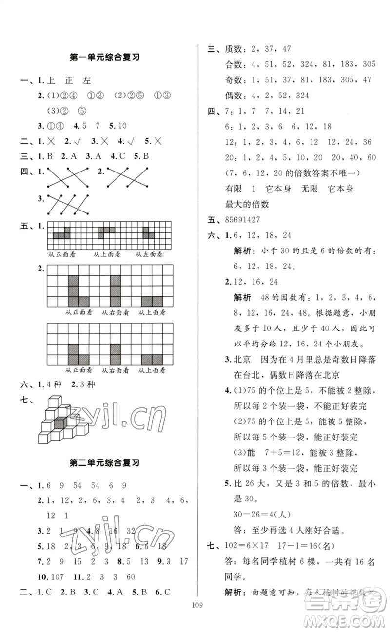 二十一世紀(jì)出版社集團2023多A課堂課時廣東作業(yè)本五年級數(shù)學(xué)下冊人教版參考答案