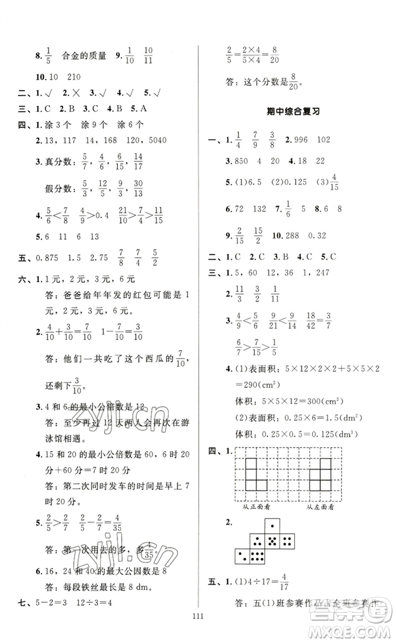 二十一世紀(jì)出版社集團2023多A課堂課時廣東作業(yè)本五年級數(shù)學(xué)下冊人教版參考答案