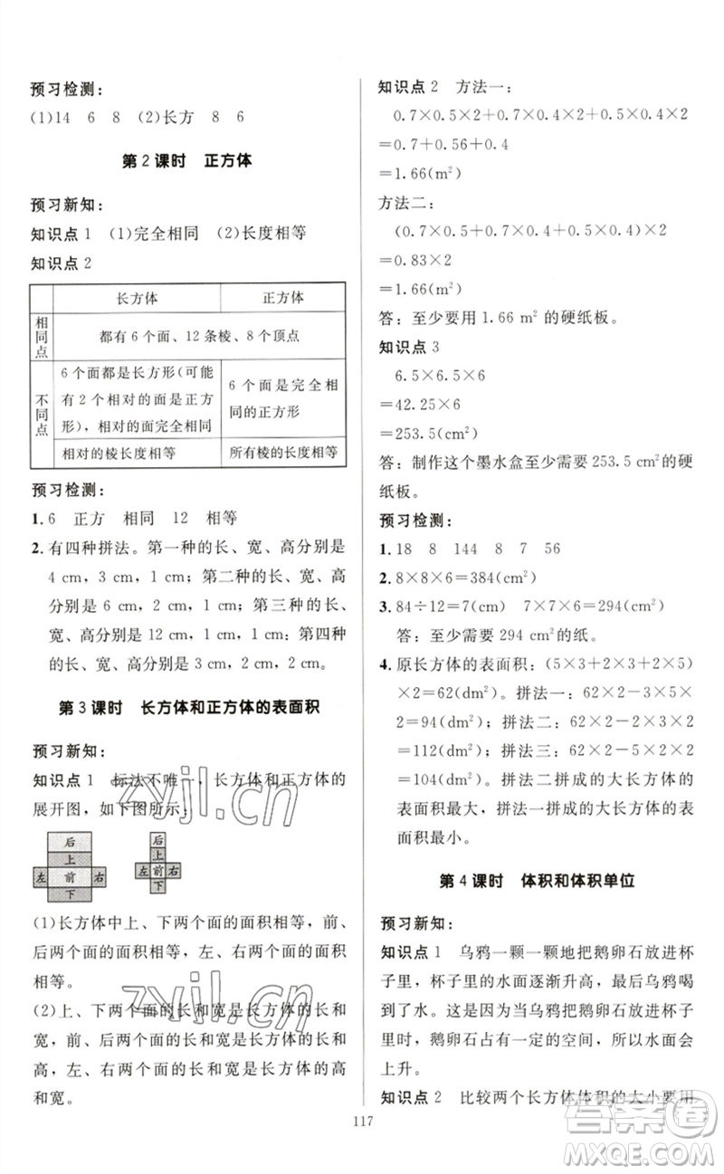 二十一世紀(jì)出版社集團2023多A課堂課時廣東作業(yè)本五年級數(shù)學(xué)下冊人教版參考答案