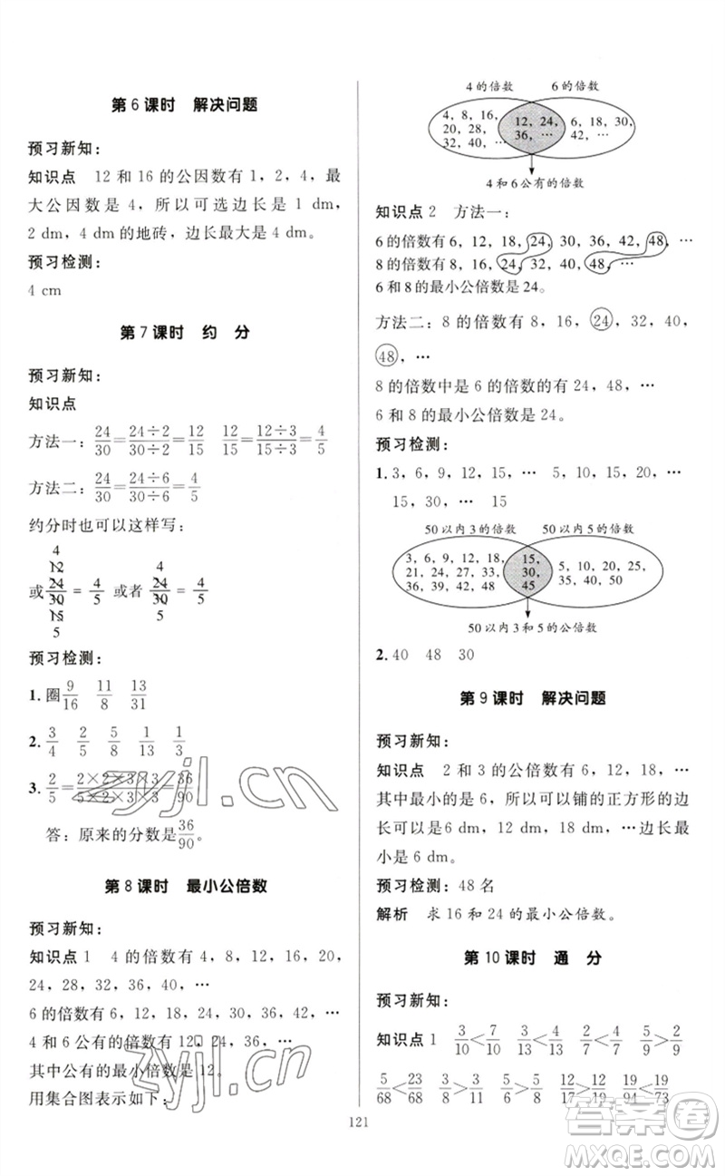 二十一世紀(jì)出版社集團2023多A課堂課時廣東作業(yè)本五年級數(shù)學(xué)下冊人教版參考答案