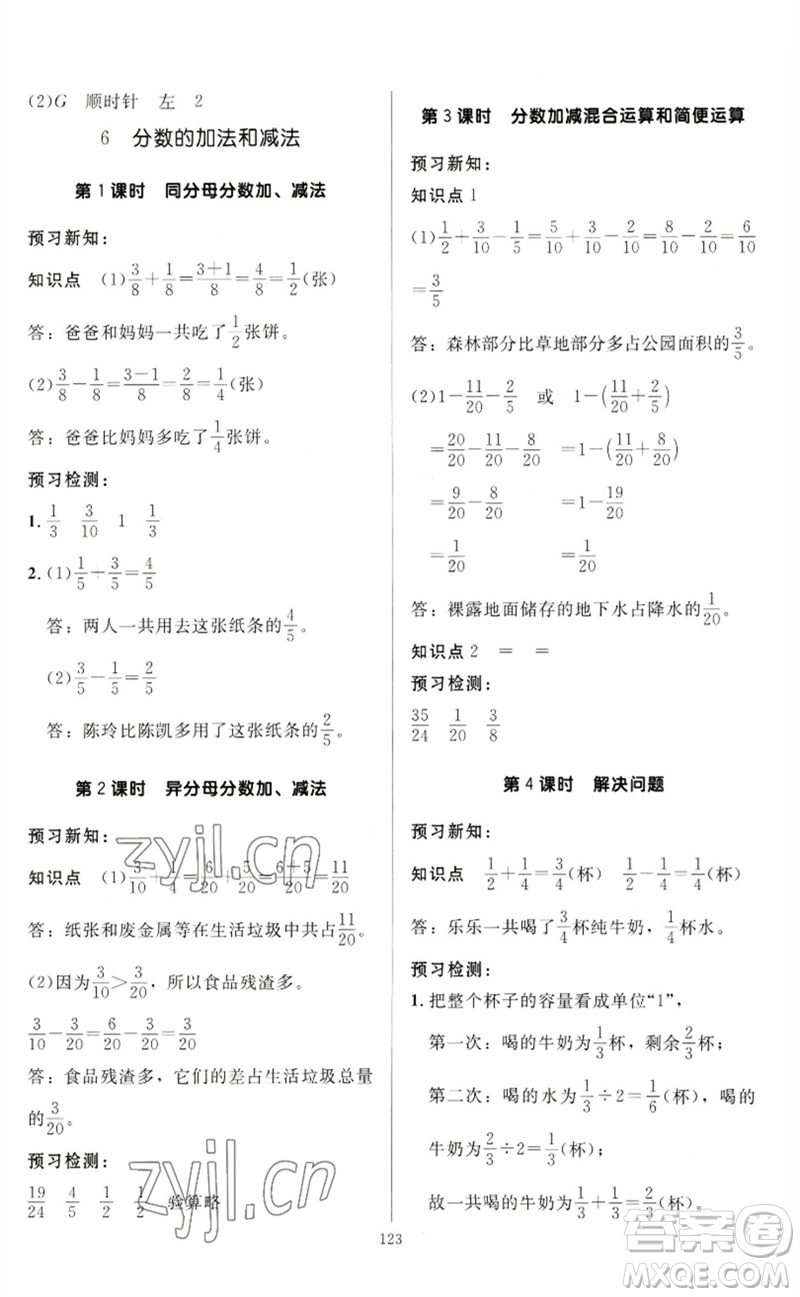 二十一世紀(jì)出版社集團2023多A課堂課時廣東作業(yè)本五年級數(shù)學(xué)下冊人教版參考答案