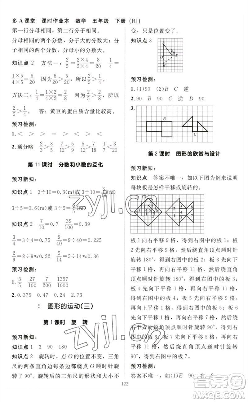 二十一世紀(jì)出版社集團2023多A課堂課時廣東作業(yè)本五年級數(shù)學(xué)下冊人教版參考答案