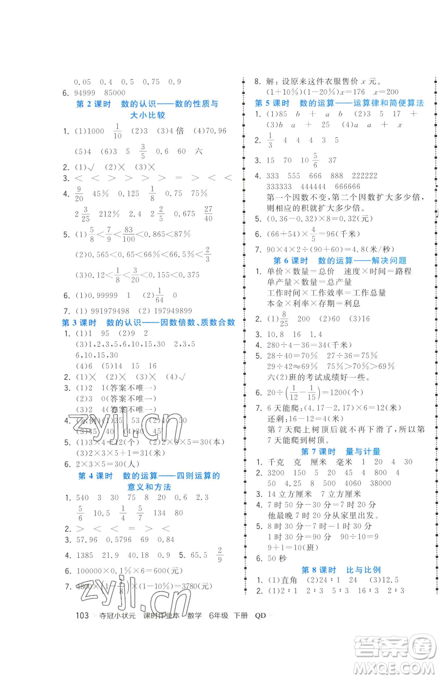 甘肅少年兒童出版社2023智慧翔奪冠小狀元課時作業(yè)本六年級下冊數(shù)學青島版參考答案