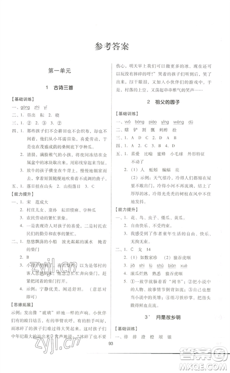 二十一世紀出版社集團2023多A課堂課時廣東作業(yè)本五年級語文下冊人教版參考答案