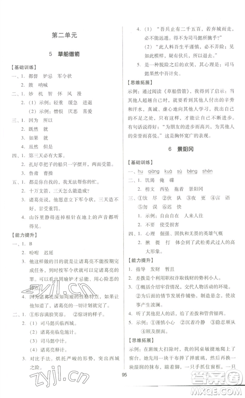 二十一世紀出版社集團2023多A課堂課時廣東作業(yè)本五年級語文下冊人教版參考答案