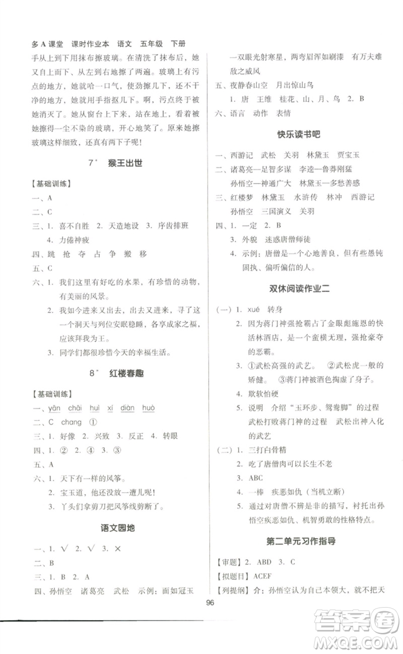 二十一世紀出版社集團2023多A課堂課時廣東作業(yè)本五年級語文下冊人教版參考答案