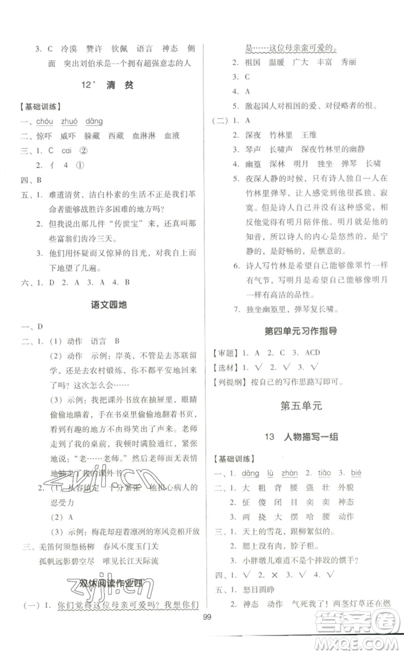 二十一世紀出版社集團2023多A課堂課時廣東作業(yè)本五年級語文下冊人教版參考答案