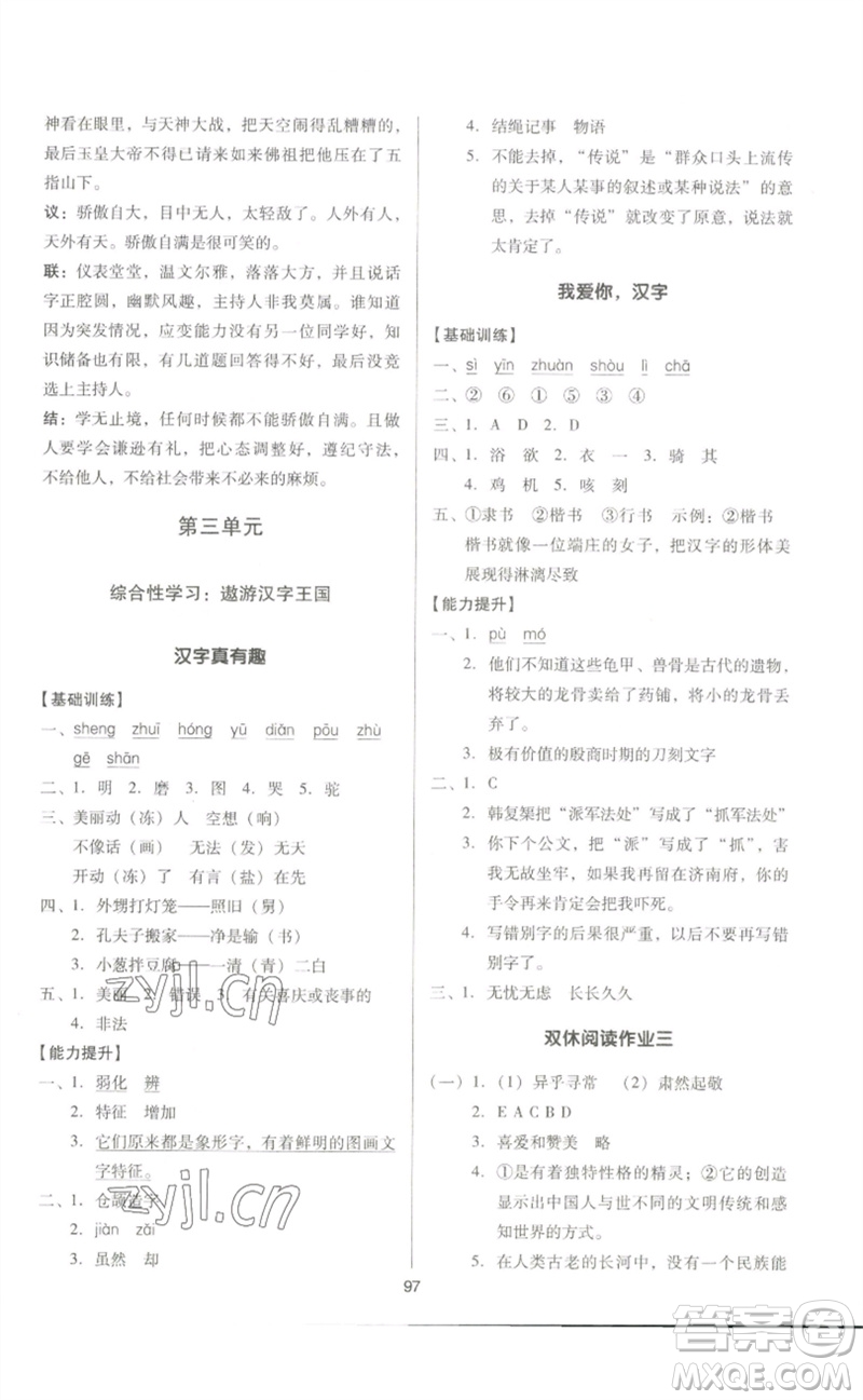 二十一世紀出版社集團2023多A課堂課時廣東作業(yè)本五年級語文下冊人教版參考答案