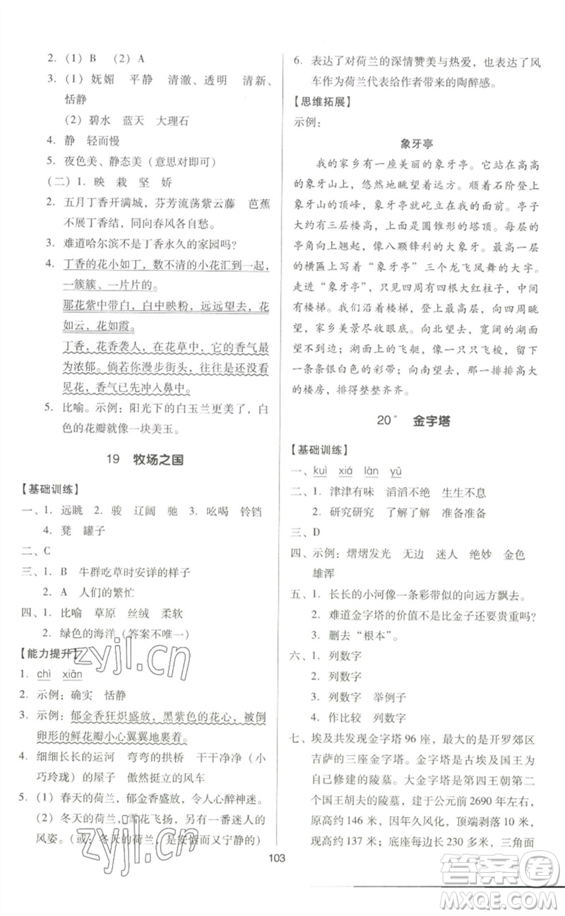 二十一世紀出版社集團2023多A課堂課時廣東作業(yè)本五年級語文下冊人教版參考答案