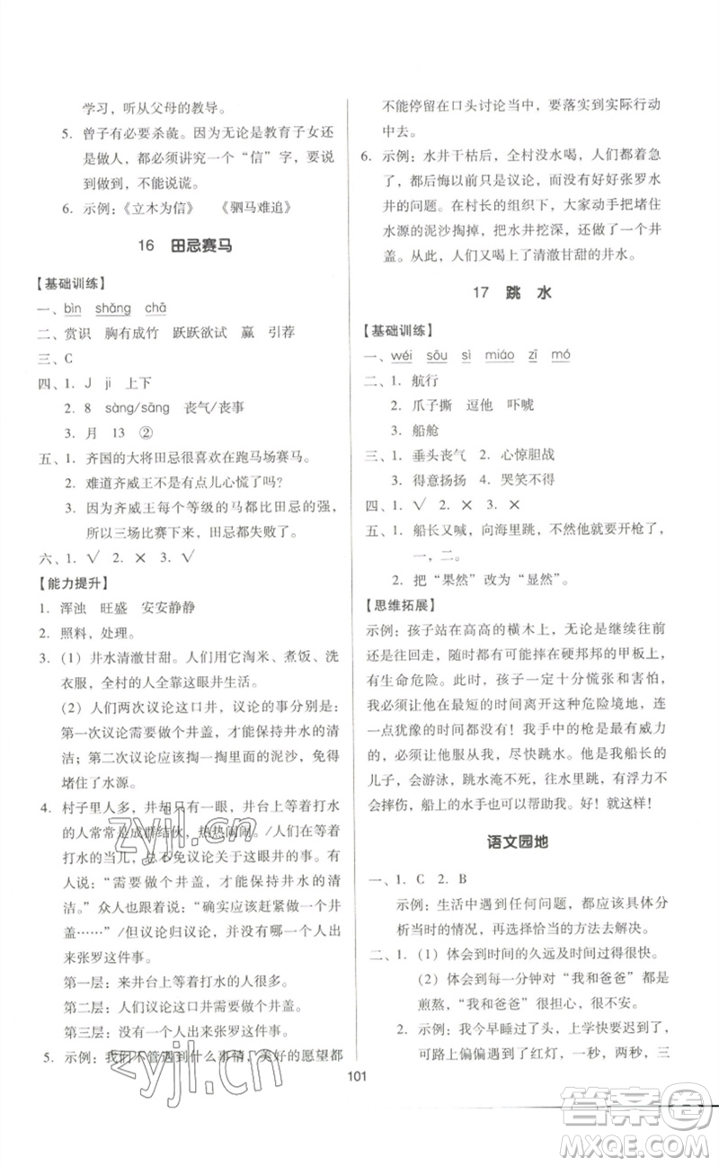 二十一世紀出版社集團2023多A課堂課時廣東作業(yè)本五年級語文下冊人教版參考答案