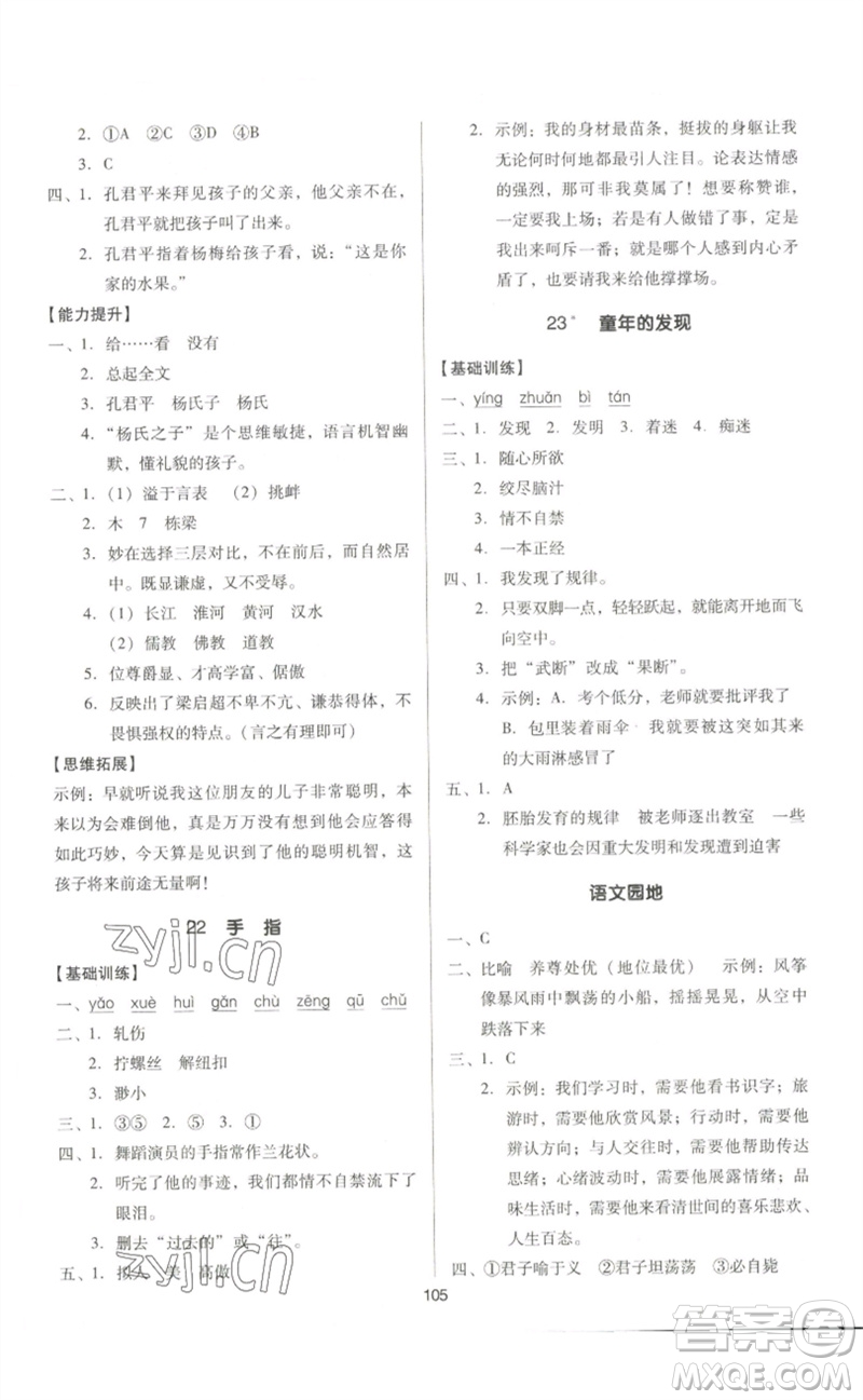 二十一世紀出版社集團2023多A課堂課時廣東作業(yè)本五年級語文下冊人教版參考答案