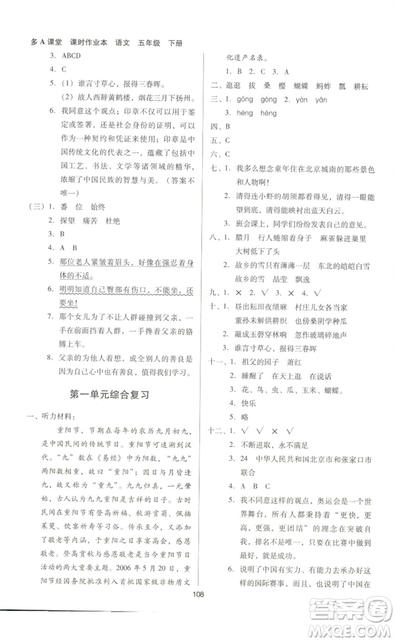 二十一世紀出版社集團2023多A課堂課時廣東作業(yè)本五年級語文下冊人教版參考答案