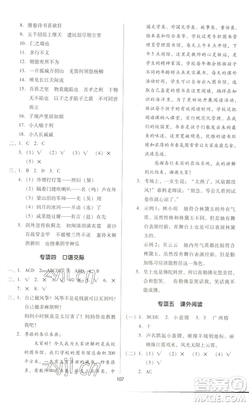 二十一世紀出版社集團2023多A課堂課時廣東作業(yè)本五年級語文下冊人教版參考答案