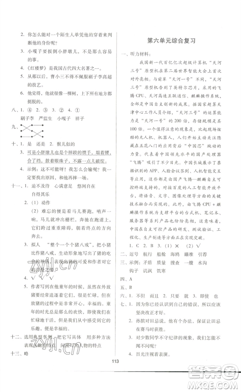 二十一世紀出版社集團2023多A課堂課時廣東作業(yè)本五年級語文下冊人教版參考答案