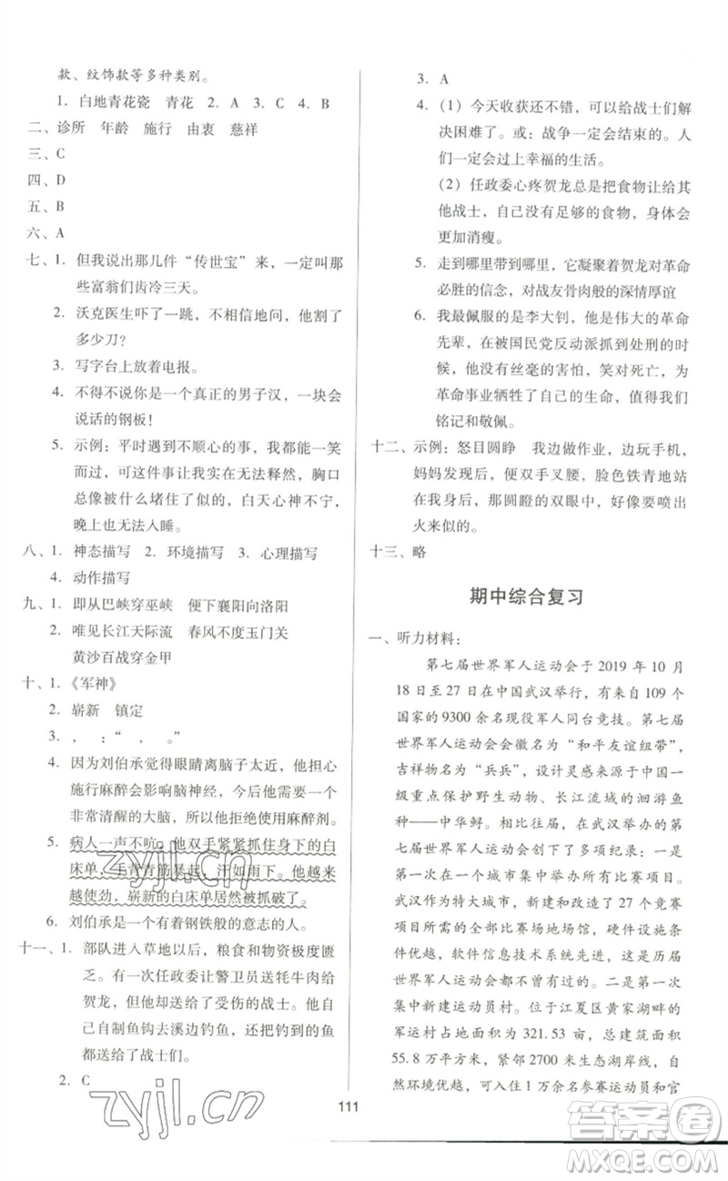 二十一世紀出版社集團2023多A課堂課時廣東作業(yè)本五年級語文下冊人教版參考答案