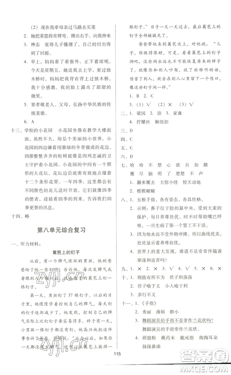 二十一世紀出版社集團2023多A課堂課時廣東作業(yè)本五年級語文下冊人教版參考答案