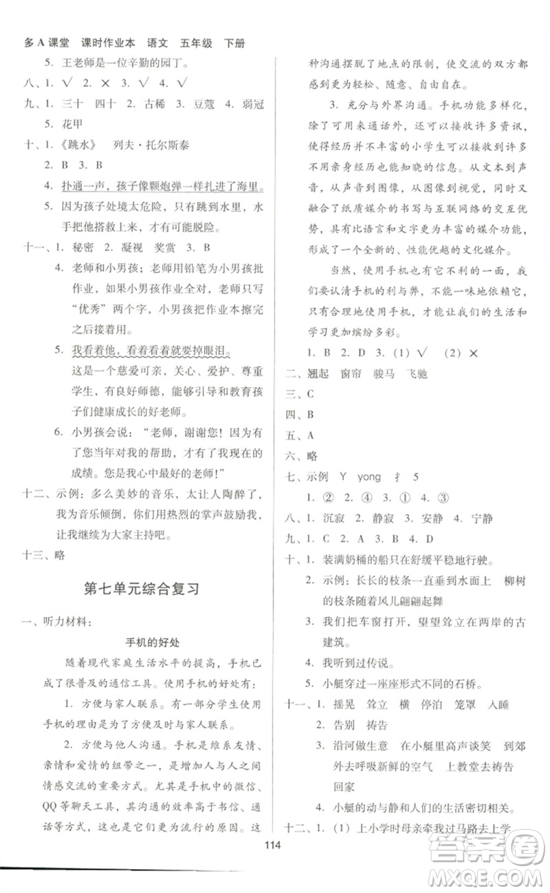 二十一世紀出版社集團2023多A課堂課時廣東作業(yè)本五年級語文下冊人教版參考答案