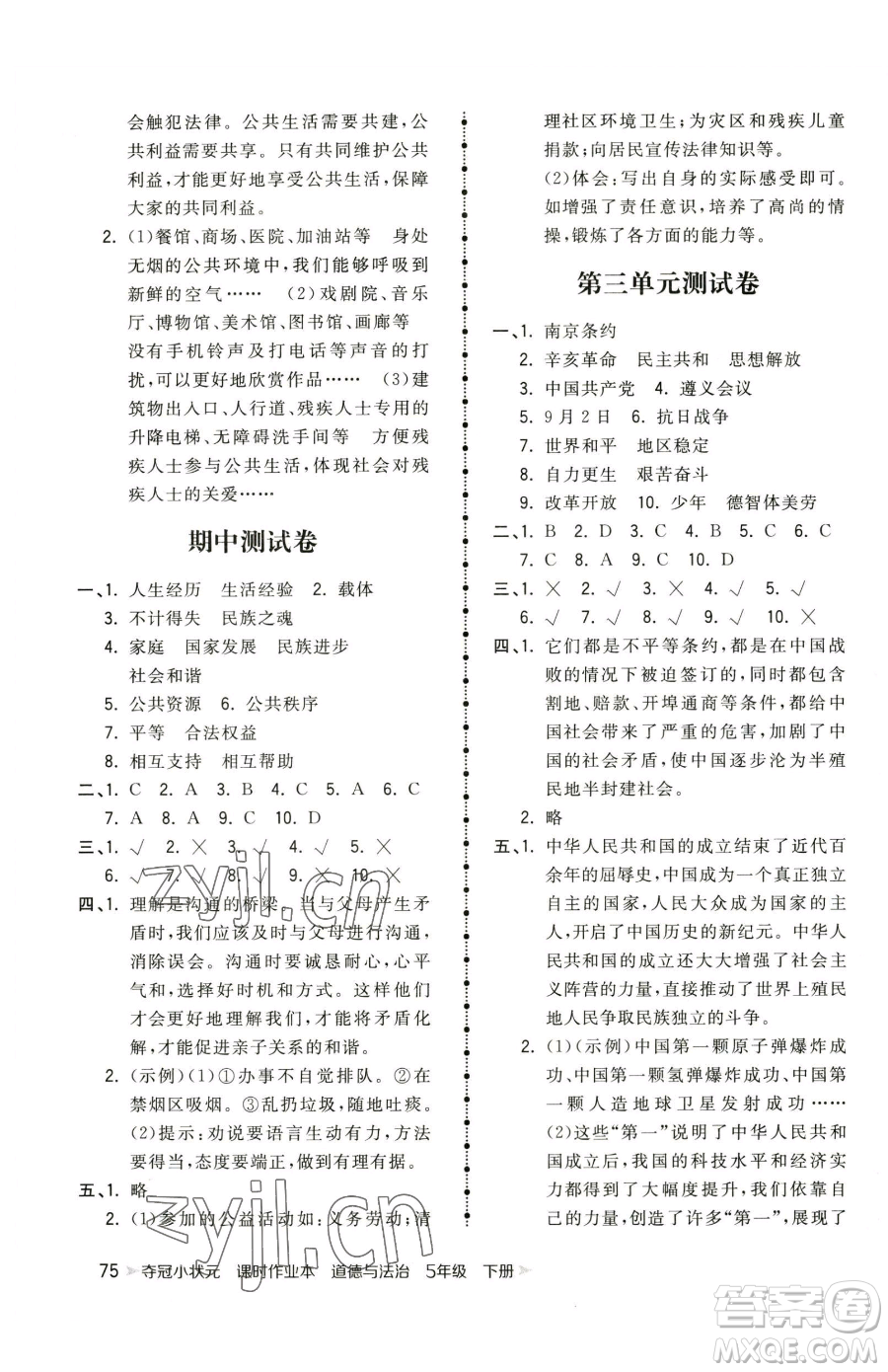 甘肅少年兒童出版社2023智慧翔奪冠小狀元課時(shí)作業(yè)本五年級(jí)下冊(cè)道德與法治人教版參考答案