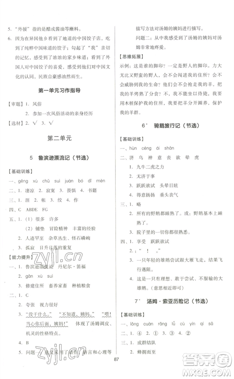 二十一世紀(jì)出版社集團(tuán)2023多A課堂課時(shí)廣東作業(yè)本六年級(jí)語文下冊(cè)人教版參考答案