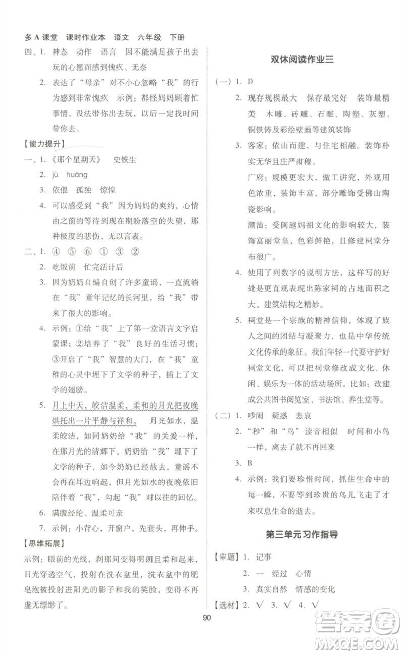 二十一世紀(jì)出版社集團(tuán)2023多A課堂課時(shí)廣東作業(yè)本六年級(jí)語文下冊(cè)人教版參考答案