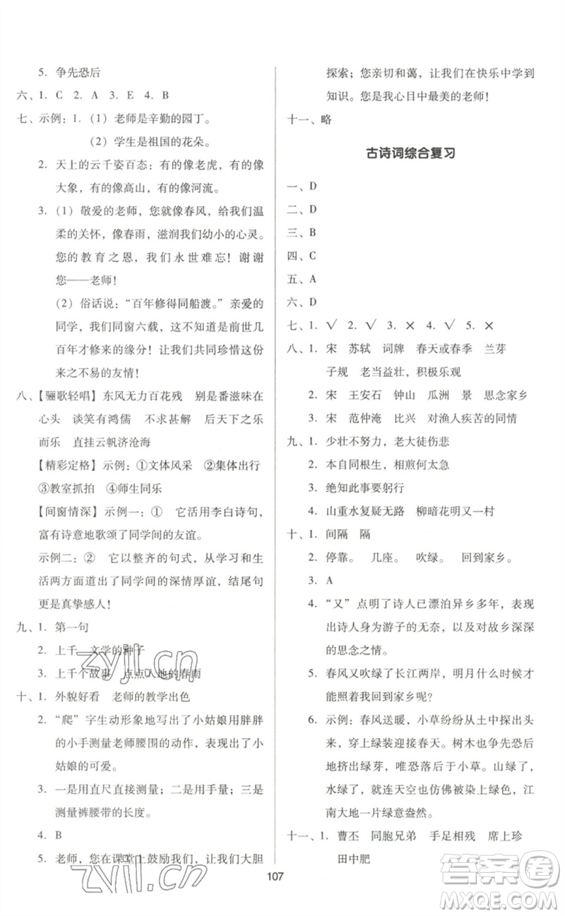 二十一世紀(jì)出版社集團(tuán)2023多A課堂課時(shí)廣東作業(yè)本六年級(jí)語文下冊(cè)人教版參考答案