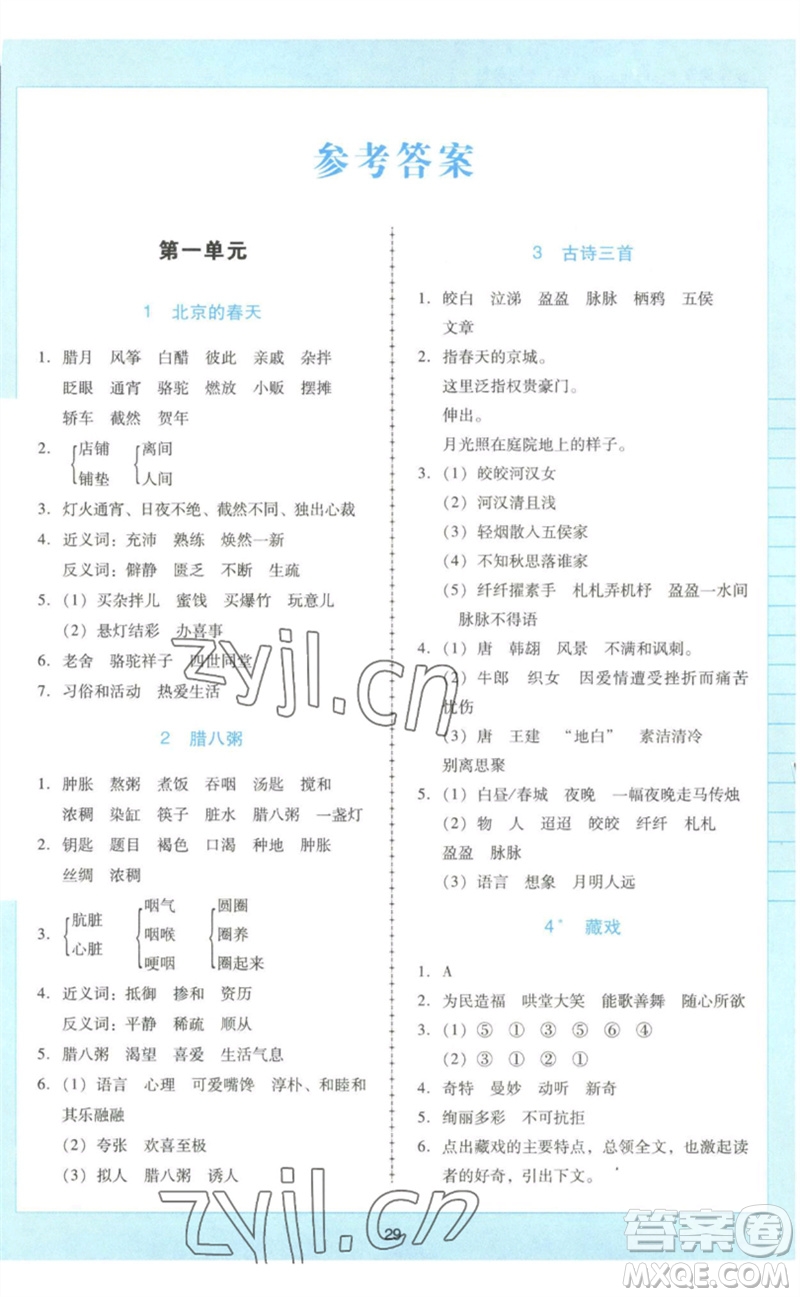 二十一世紀(jì)出版社集團(tuán)2023多A課堂課時(shí)廣東作業(yè)本六年級(jí)語文下冊(cè)人教版參考答案