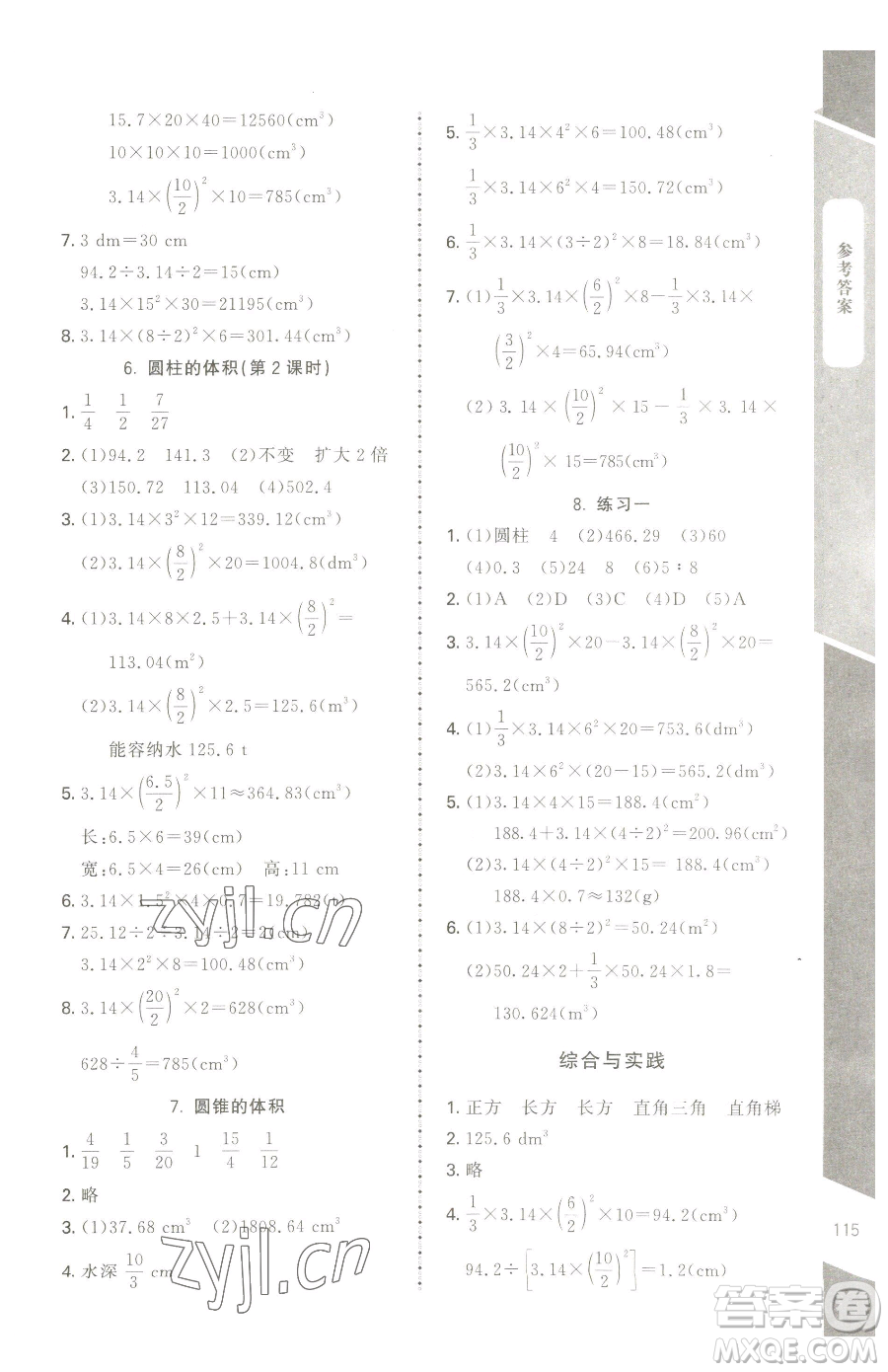 北京師范大學出版社2023課內課外直通車六年級下冊數(shù)學北師大版江西專版參考答案