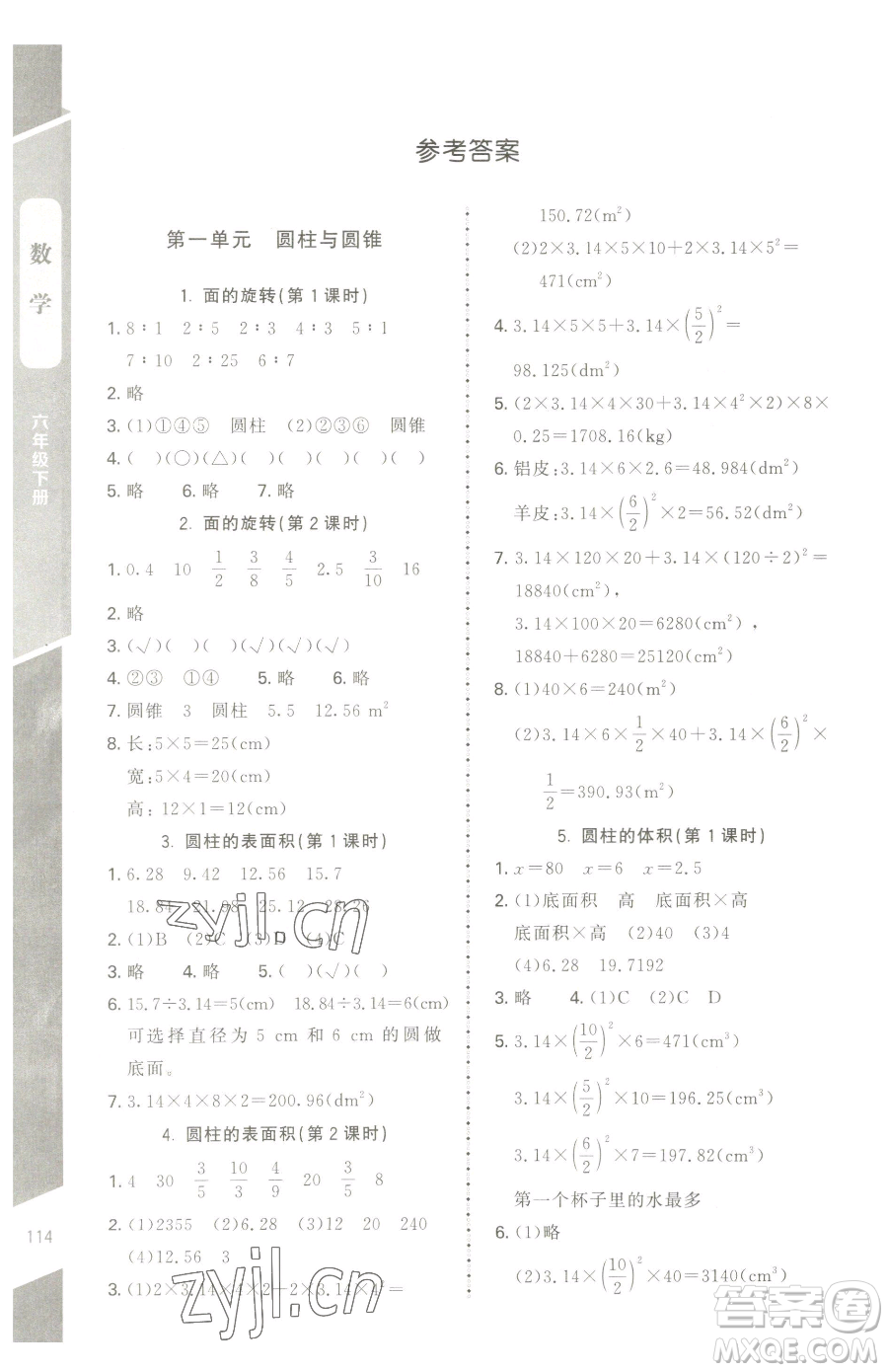 北京師范大學出版社2023課內課外直通車六年級下冊數(shù)學北師大版江西專版參考答案