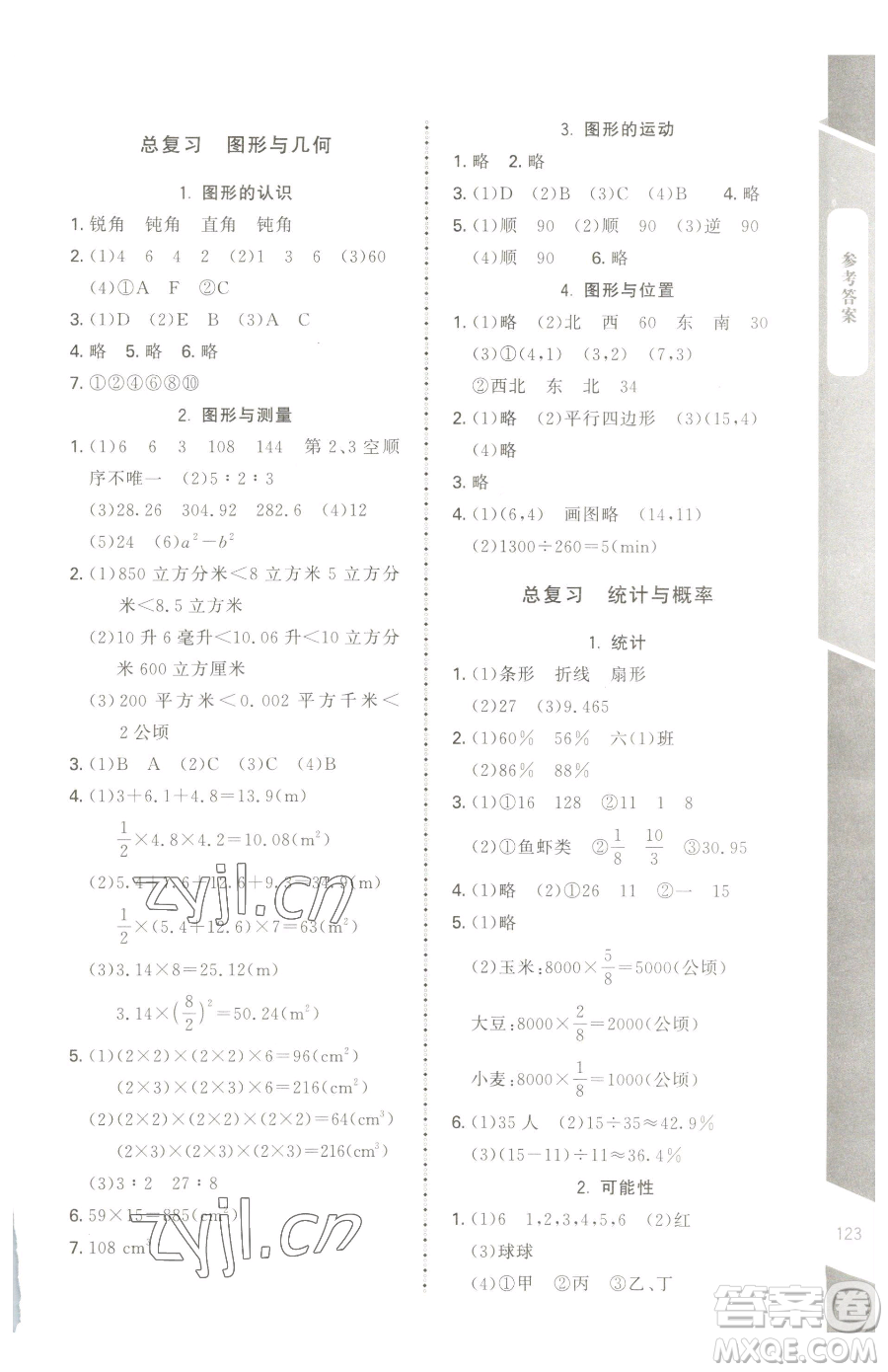 北京師范大學出版社2023課內課外直通車六年級下冊數(shù)學北師大版江西專版參考答案