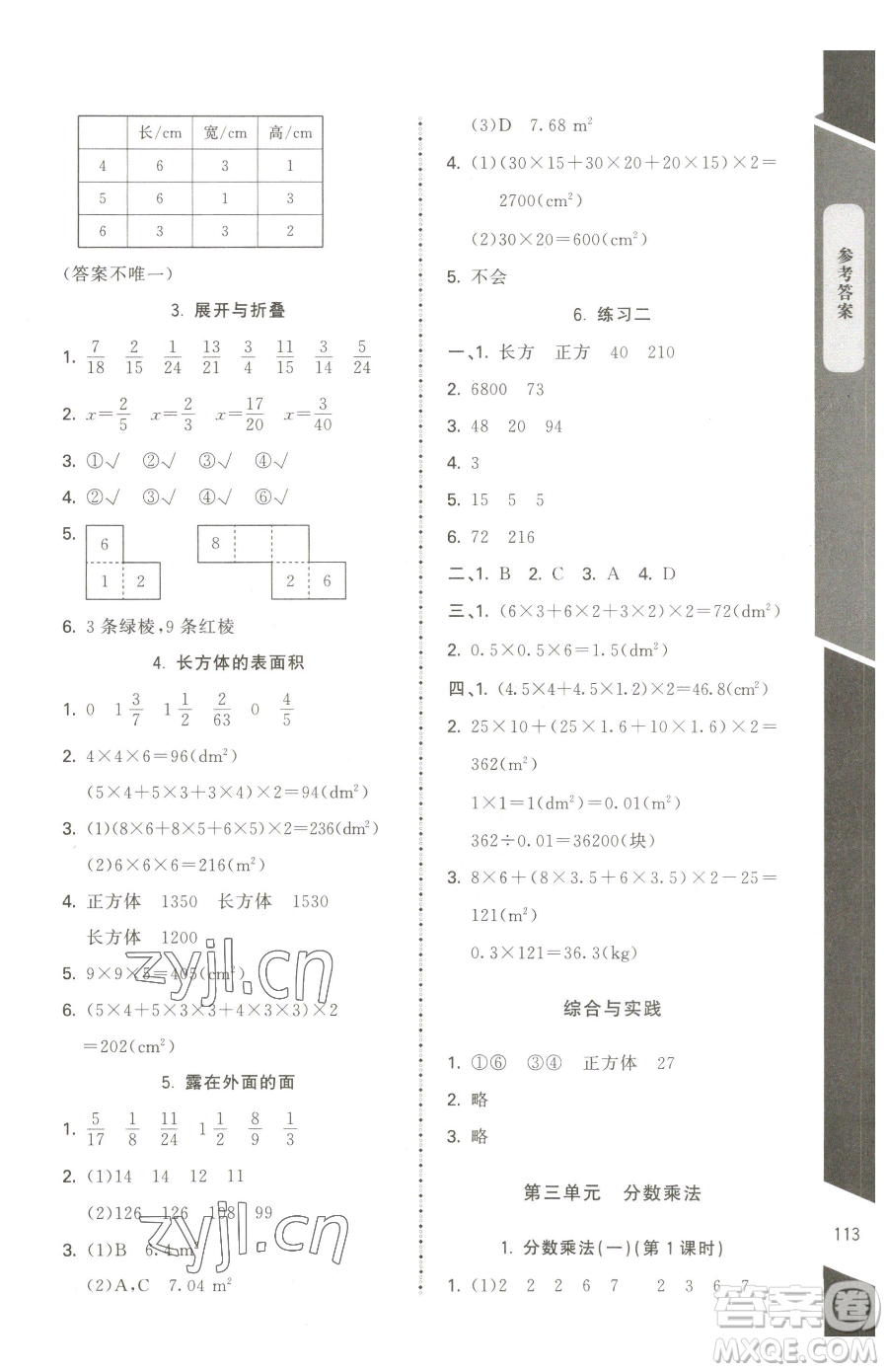 北京師范大學(xué)出版社2023課內(nèi)課外直通車(chē)五年級(jí)下冊(cè)數(shù)學(xué)北師大版江西專(zhuān)版參考答案