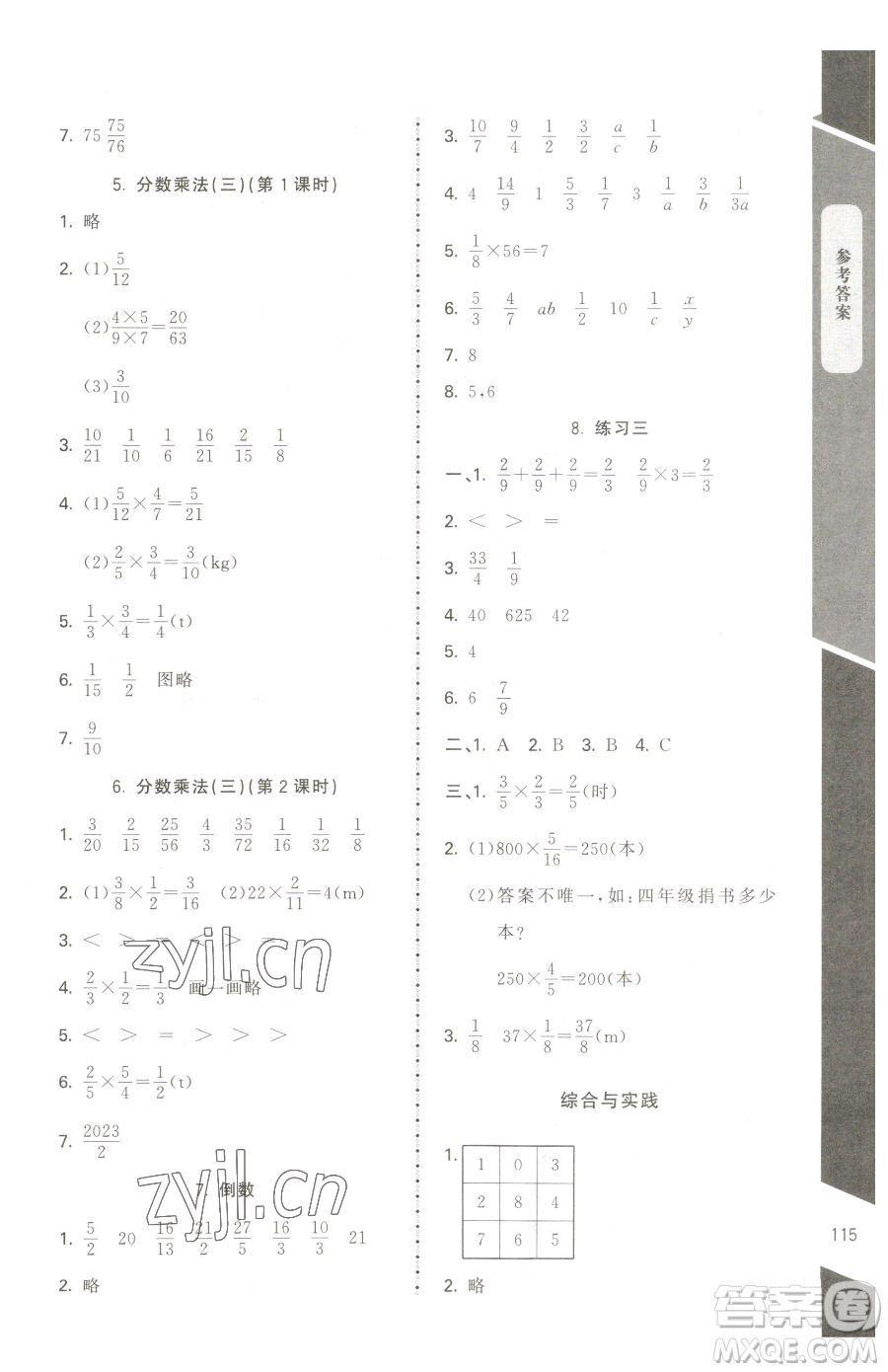 北京師范大學(xué)出版社2023課內(nèi)課外直通車(chē)五年級(jí)下冊(cè)數(shù)學(xué)北師大版江西專(zhuān)版參考答案