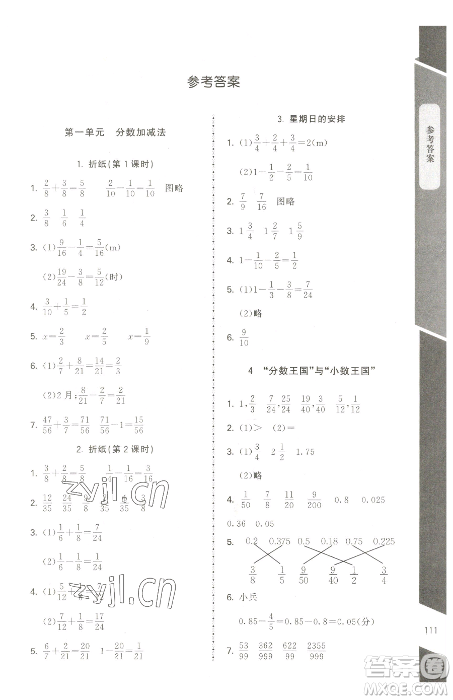 北京師范大學(xué)出版社2023課內(nèi)課外直通車(chē)五年級(jí)下冊(cè)數(shù)學(xué)北師大版江西專(zhuān)版參考答案