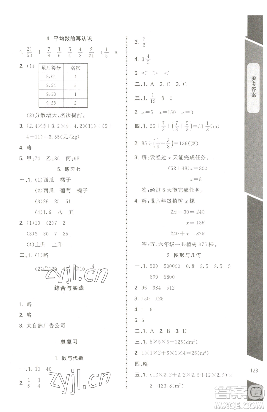 北京師范大學(xué)出版社2023課內(nèi)課外直通車(chē)五年級(jí)下冊(cè)數(shù)學(xué)北師大版江西專(zhuān)版參考答案