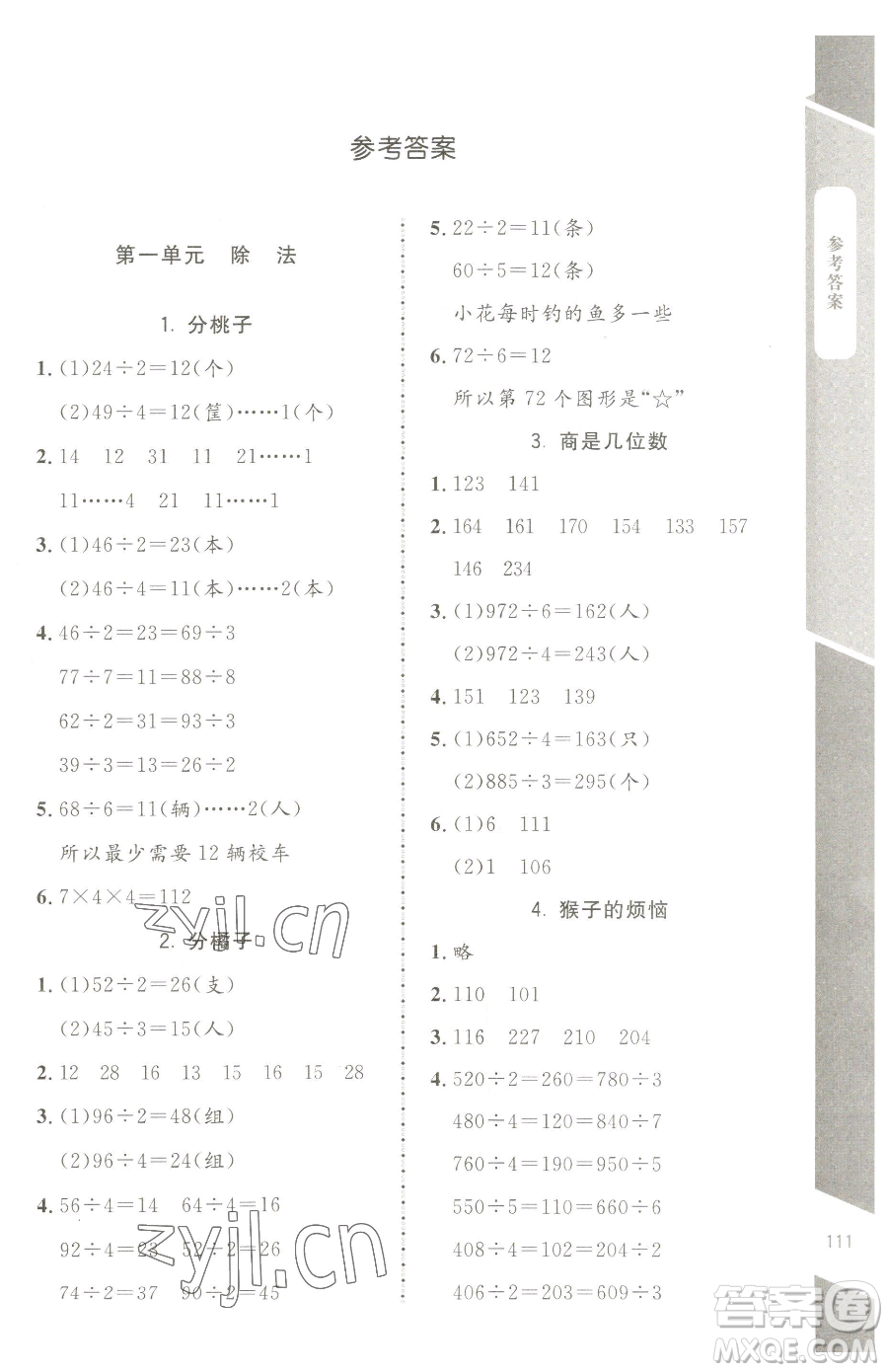 北京師范大學(xué)出版社2023課內(nèi)課外直通車三年級(jí)下冊(cè)數(shù)學(xué)北師大版江西專版參考答案