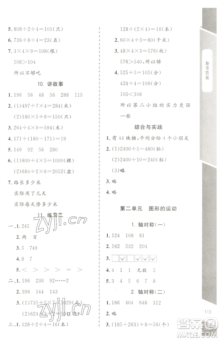 北京師范大學(xué)出版社2023課內(nèi)課外直通車三年級(jí)下冊(cè)數(shù)學(xué)北師大版江西專版參考答案