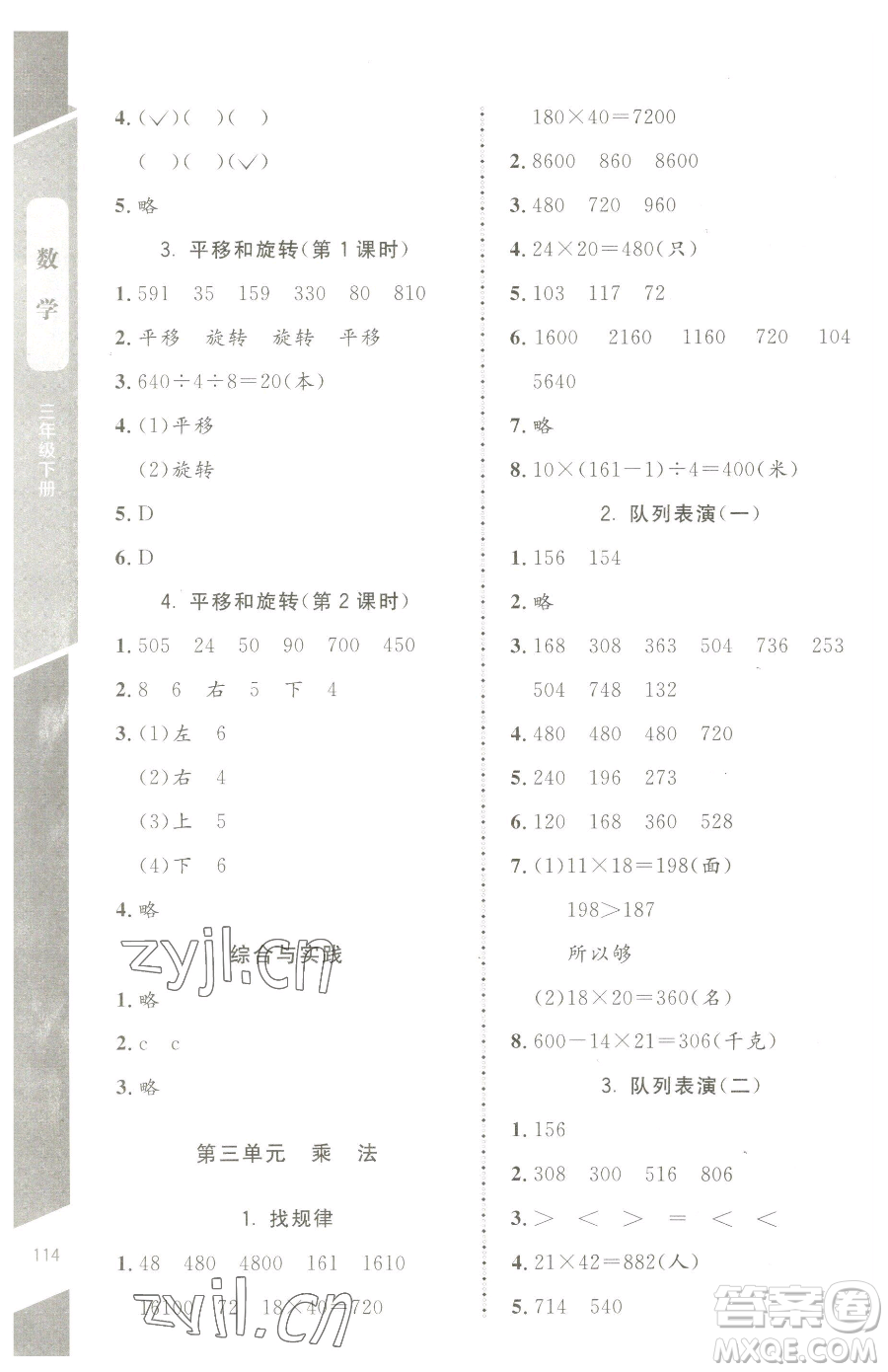 北京師范大學(xué)出版社2023課內(nèi)課外直通車三年級(jí)下冊(cè)數(shù)學(xué)北師大版江西專版參考答案