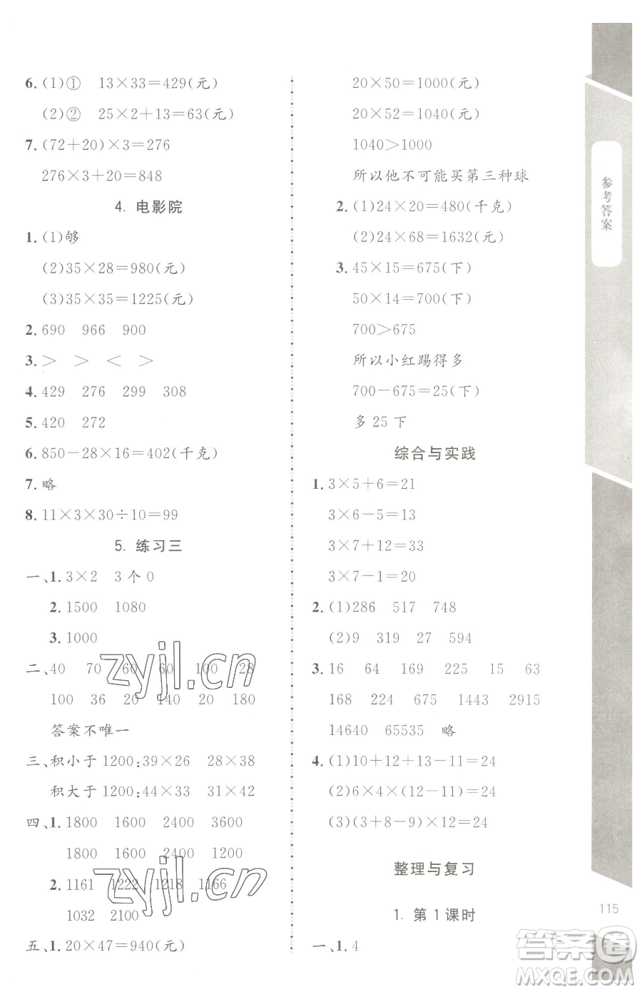 北京師范大學(xué)出版社2023課內(nèi)課外直通車三年級(jí)下冊(cè)數(shù)學(xué)北師大版江西專版參考答案