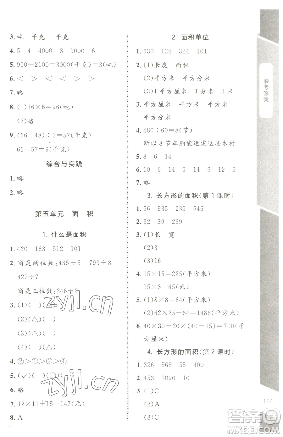 北京師范大學(xué)出版社2023課內(nèi)課外直通車三年級(jí)下冊(cè)數(shù)學(xué)北師大版江西專版參考答案