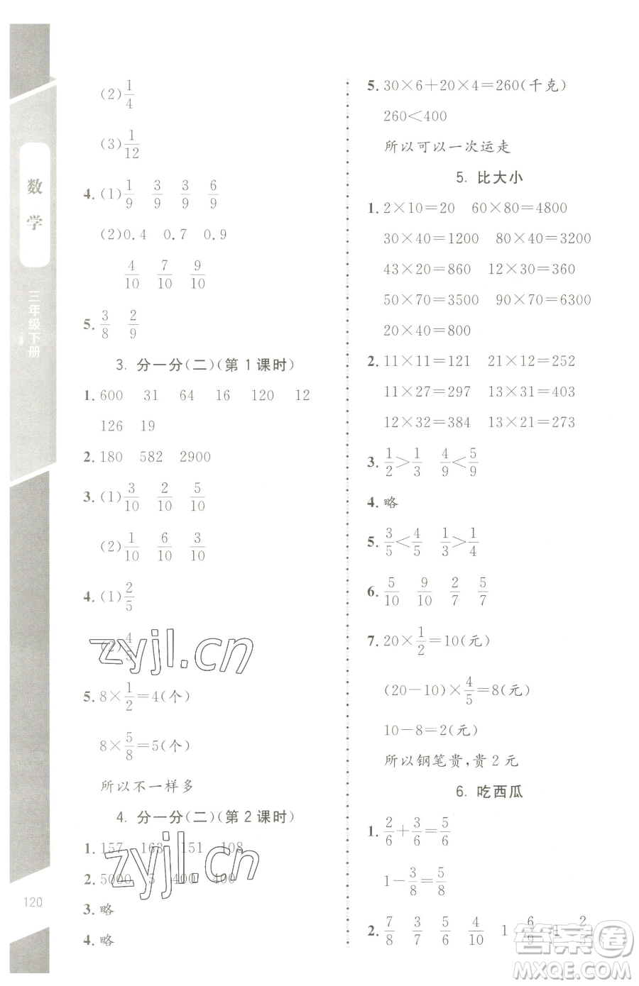 北京師范大學(xué)出版社2023課內(nèi)課外直通車三年級(jí)下冊(cè)數(shù)學(xué)北師大版江西專版參考答案