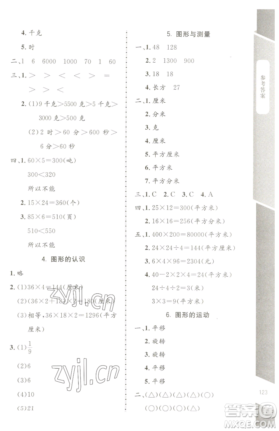 北京師范大學(xué)出版社2023課內(nèi)課外直通車三年級(jí)下冊(cè)數(shù)學(xué)北師大版江西專版參考答案