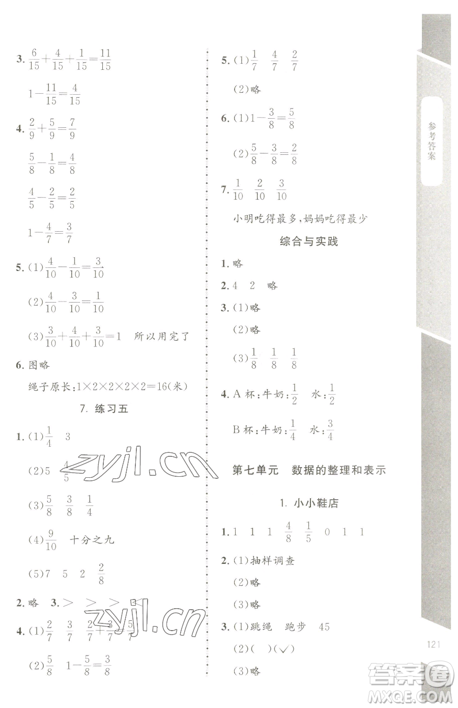 北京師范大學(xué)出版社2023課內(nèi)課外直通車三年級(jí)下冊(cè)數(shù)學(xué)北師大版江西專版參考答案