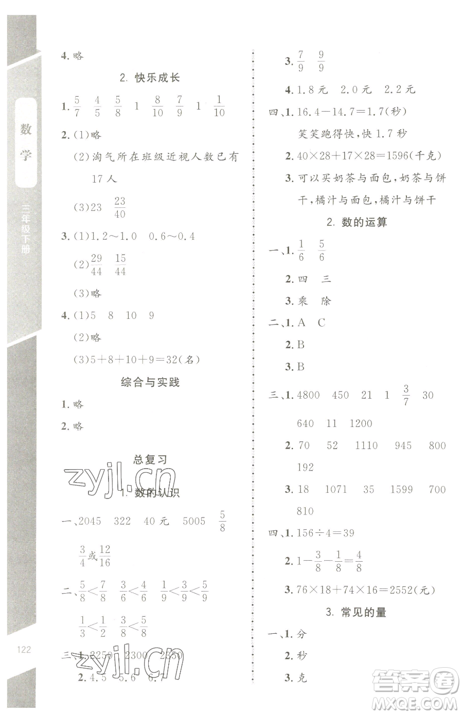 北京師范大學(xué)出版社2023課內(nèi)課外直通車三年級(jí)下冊(cè)數(shù)學(xué)北師大版江西專版參考答案