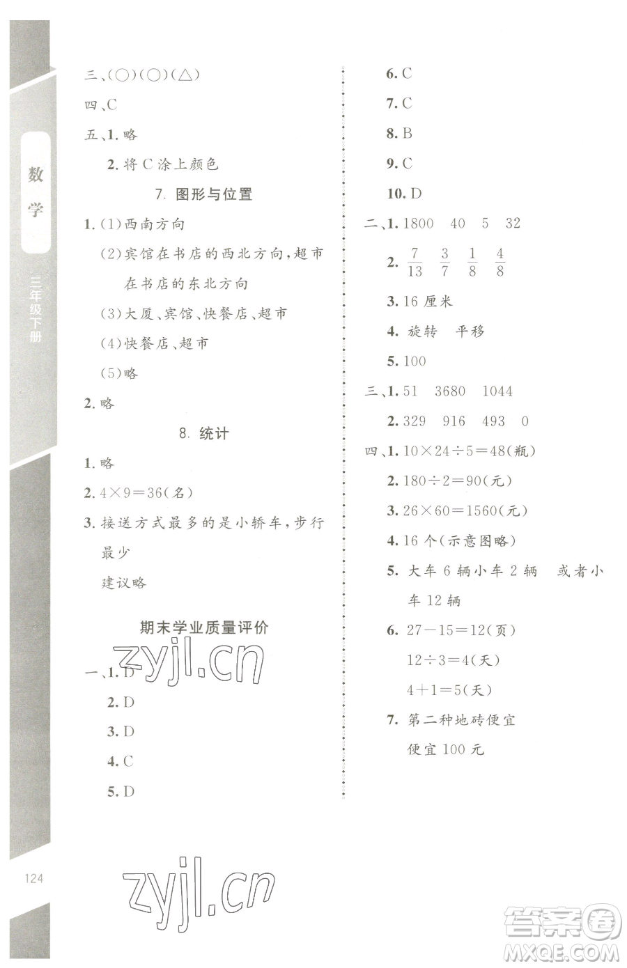 北京師范大學(xué)出版社2023課內(nèi)課外直通車三年級(jí)下冊(cè)數(shù)學(xué)北師大版江西專版參考答案